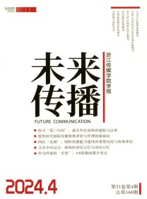 未来传播